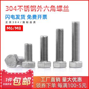 304不锈钢外六角螺丝国标六角全螺纹螺栓螺钉机螺钉加长全牙M6