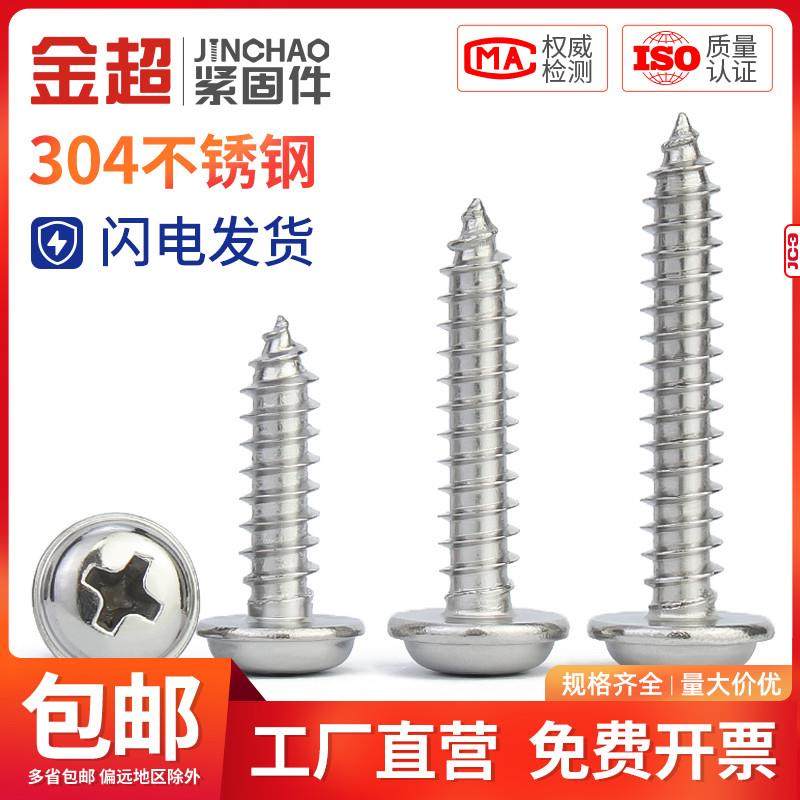 金超304不锈钢十字圆头带垫自攻钉盘头自攻螺丝M1.4M2M2.6M3M4M5,机械设备,矿山专用设备,淘宝优惠券,粉丝福利购,淘宝优惠卷