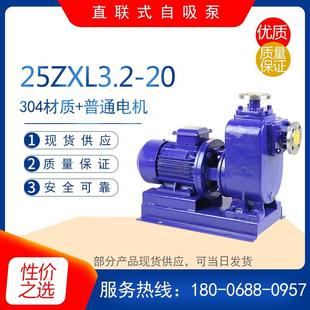 管道增压供水泵城市排水泵 25ZXL3.2 20直联式 清水自吸离心泵 卧式