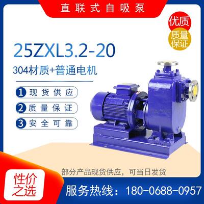 25ZXL3.2-20直联式清水自吸离心泵 卧式管道增压供水泵城市排水泵