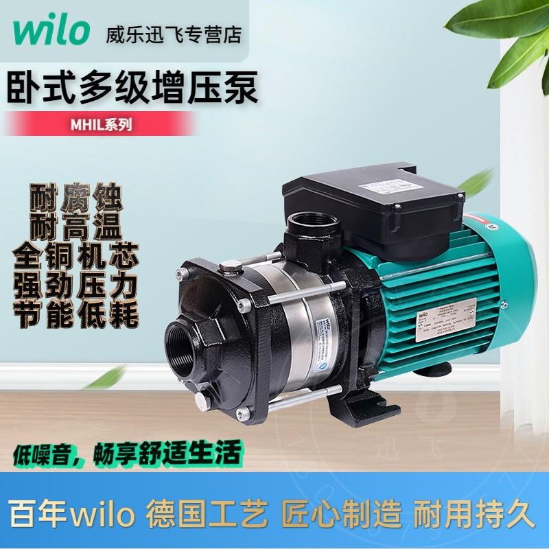 德国威乐水泵MHIL203家用自来水增压泵热水加压泵循环泵自动静音