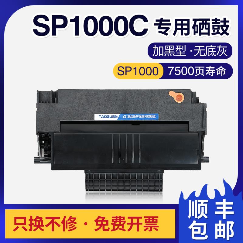 适用理光SP1000C硒鼓FAX1140L 1180 211SK FX150SF打印机SP1000SF