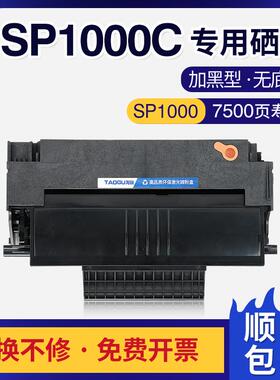 适用理光SP1000C硒鼓FAX1140L 1180 211SK FX150SF打印机SP1000SF