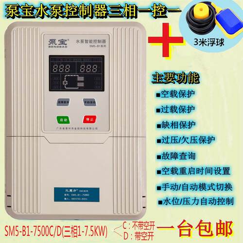 泵宝 380V 一控一1-7.5KW 排污泵智能控制箱 带水位浮球 带保护