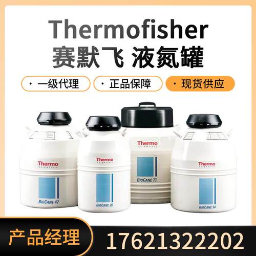 美国赛默飞Thermo液氮罐液氮转移罐杜瓦瓶低温储运罐一级现货