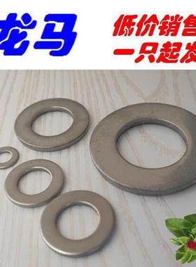 316不锈钢 ISO7089 M4 M5 M6 M8 M10 M12 平垫圈 德标垫片 平介子