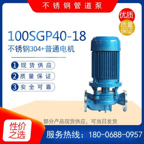 50SGP10-15型耐腐蚀不锈钢立式管道泵65SGP30-15耐酸碱化工离心泵