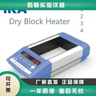 德国IKA数显型双加热模块干浴器Dry Block Heater 1234干式加热器