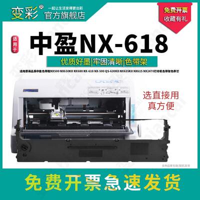 适用于中盈色带框NX500 NX650kII NX680 NX-618 NX-500 QS-630KII