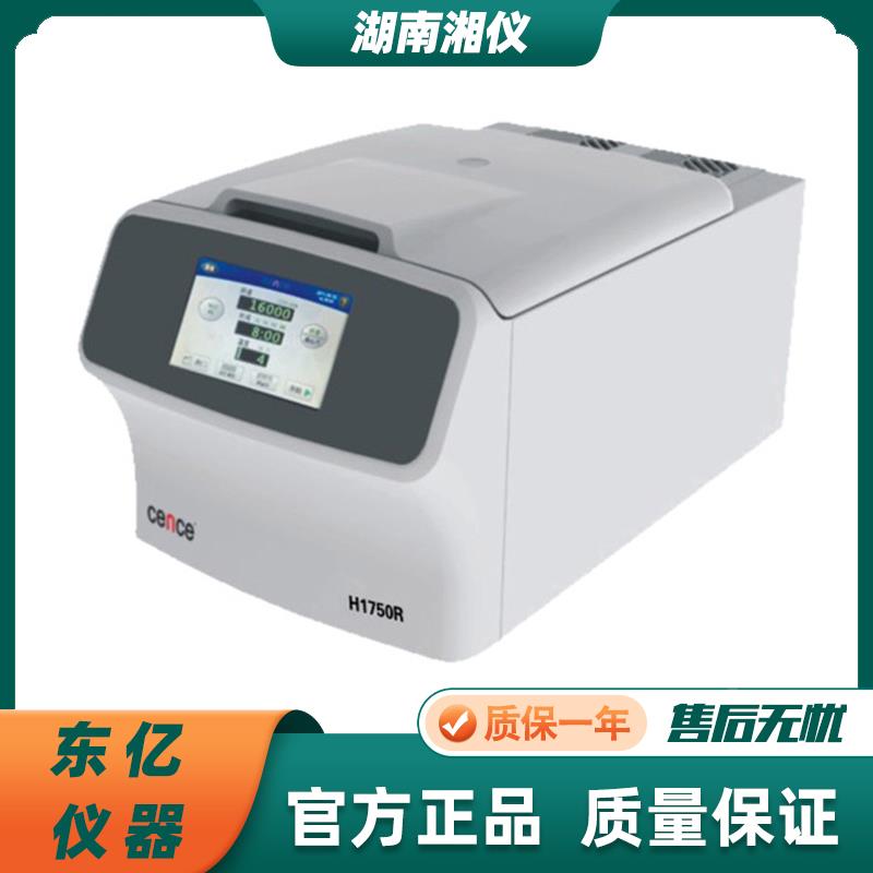湖南湘仪H1750R台式高速冷冻离心机高清触摸屏17500r/min转低噪音