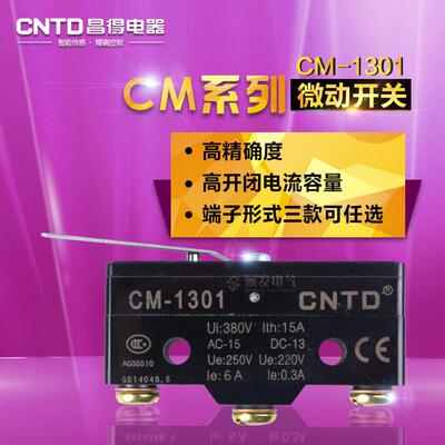 昌得CNTD 微动开关 行程开关 限位开关TM CM-1301 Z-15GL-B