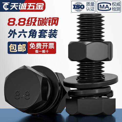 套装8.8级黑色外六角螺丝螺母高强度平垫弹垫组合螺栓M6M8M10-M27
