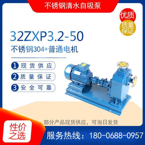 65ZXP30-15型不锈钢自吸泵 耐酸碱液管道增压清水泵 耐腐蚀化工泵