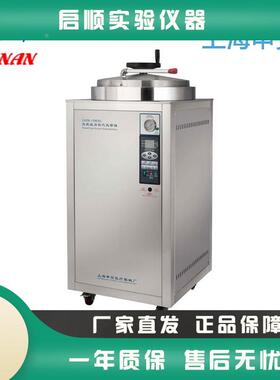 上海申安LDZH-150KBS立式压力蒸汽器 锅自动控制
