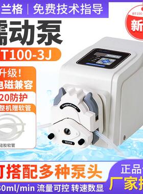 保定兰格BT100-3J蠕动泵实验室bt100-3j大流量恒流泵配耐酸碱软管