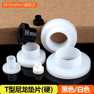 T型尼龙垫片塑料螺丝垫圈T形绝缘粒台阶凹凸轴套M2M3M4M6M8M10M12