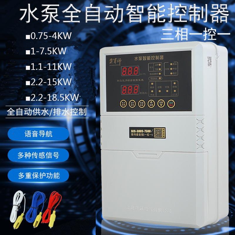 S5水泵智能控制器 排水供水控制器 液位控制器全自动DG-380S