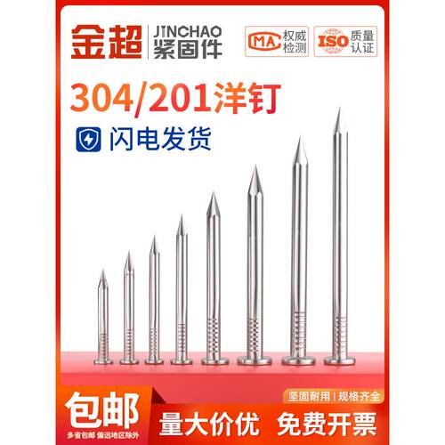 金超304不锈钢圆钉洋钉元钉钉子1寸2寸2.5寸3寸3.5寸456寸7寸8寸