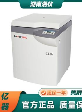 湖南湘仪CL5常温型CL5R冷冻型大容量离心机大屏触摸屏5000r/min