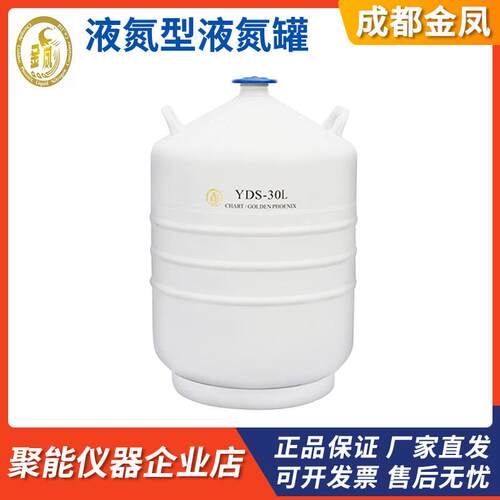 成都金凤YDS-10l/YDS-35L/YDS-50L液氮生物容器液氮运输贮存罐