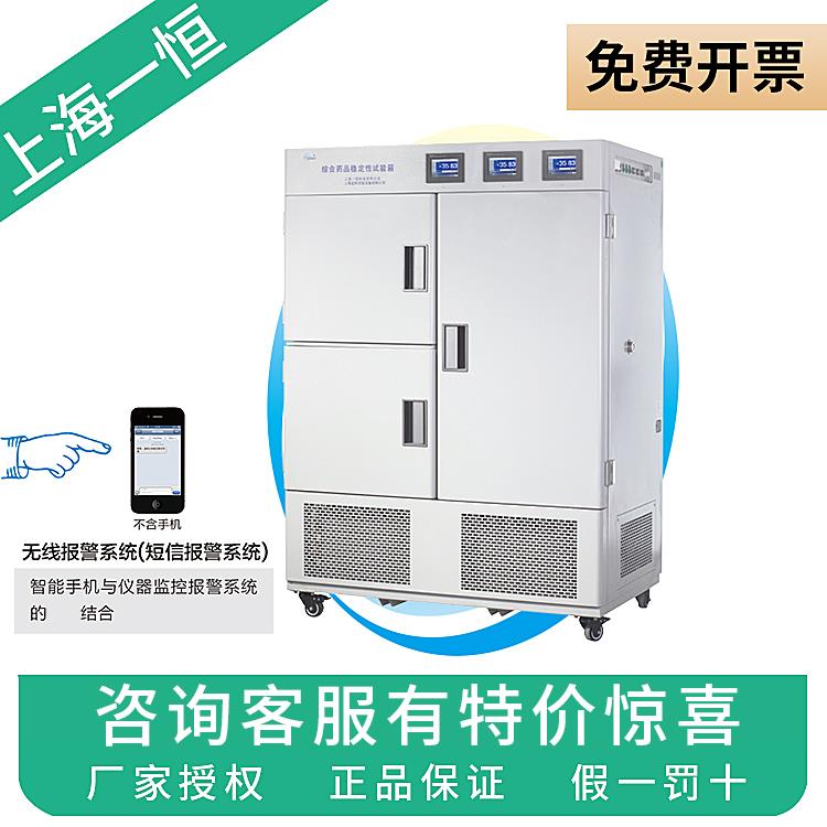 上海一恒 LHH-SS-I-II SG-I-II SSG综合药品稳定性试验箱(多箱)
