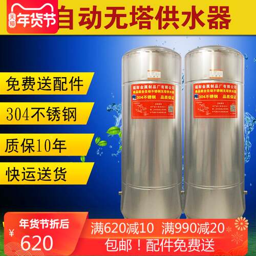 304压力罐无塔供水器不锈钢家用全自动自来水增加塔压水泵水塔桶
