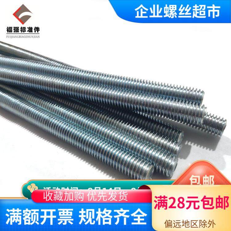 镀锌牙条 1米螺杆 1米长丝杆牙条 M3 4 5至M39镀锌碳钢全螺纹推荐,金属材料及制品,金属罐/桶/瓶,淘宝优惠券,粉丝福利购,淘宝优惠卷