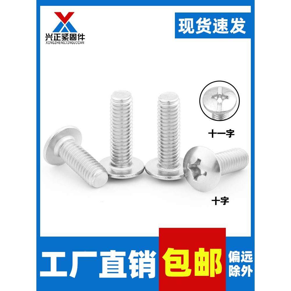 镀锌十字大扁头机螺丝蘑菇头伞型机螺丝十一字大头螺丝M4M5M6M8,机械设备,矿山专用设备,淘宝优惠券,粉丝福利购,淘宝优惠卷