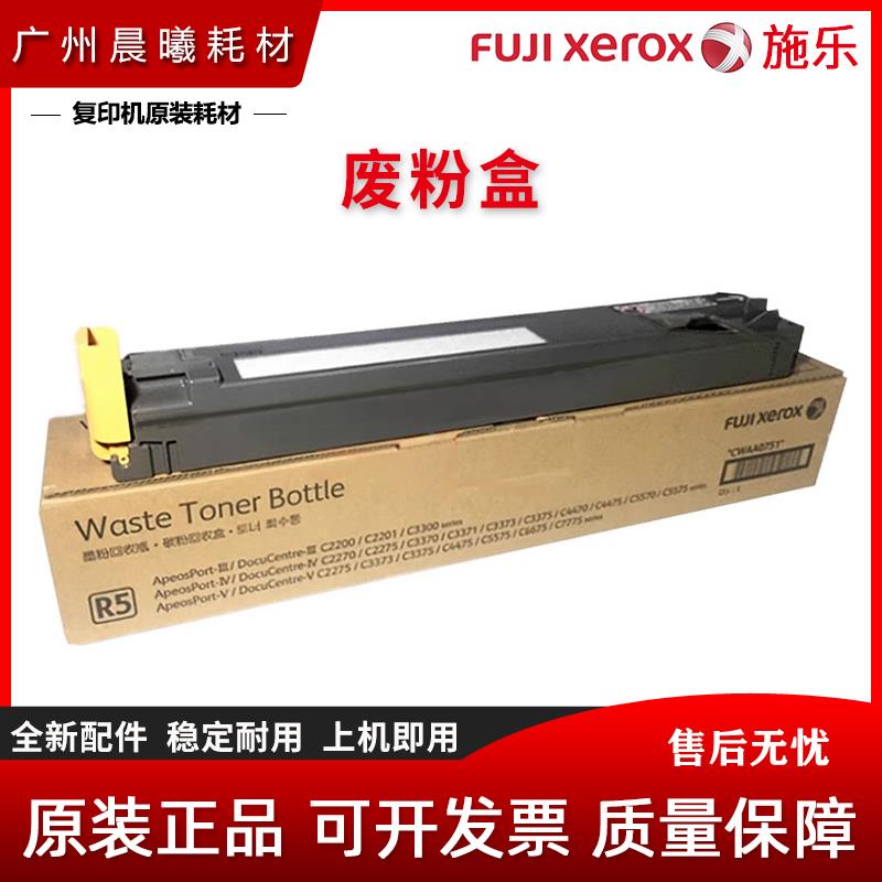 原装 施乐 IV V C2275 C3375 C4475 C5575 C6675 C7775 废粉盒 仓