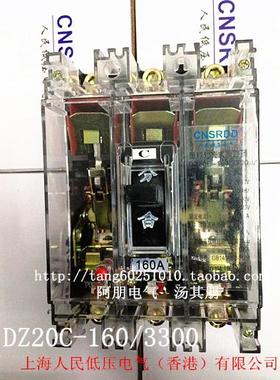 上海人民 透明空气开关塑壳断路器DZ20C-160/3300 160A 质保一年