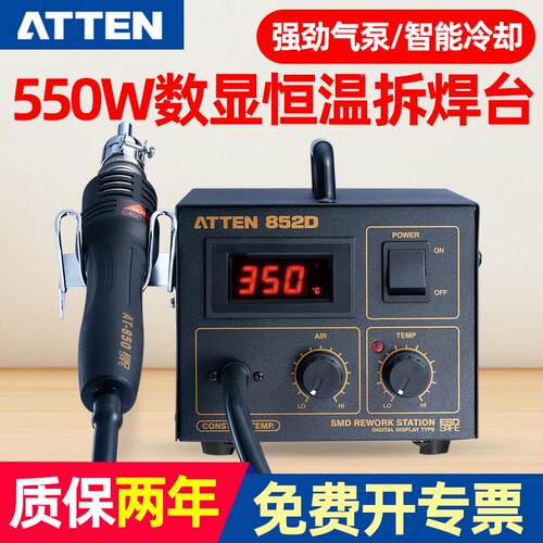 安泰信AT852D热风枪拆焊台防烫自动休眠手机维修吹焊台862D风机