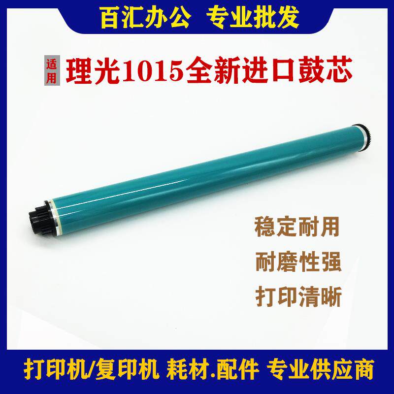 适用 理光 3350 1810 1812 1811 1911 2012 硒鼓鼓芯 感光鼓 单鼓