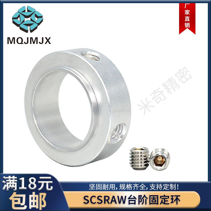 N95口罩机配件SCSRAW台阶固定环轴夹挡圈SCSBR开口轴套卡扣SCSNAW