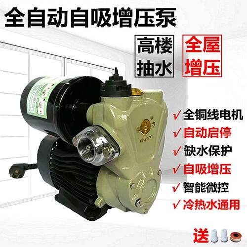 家用全自动自吸泵全屋增压高扬程井吸水泵太阳能热水器管道加压泵