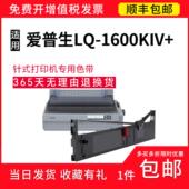 适用爱普生LQ 打印碳带LQ1600KIV 1600KIV 针式 带芯 色带架 顺丰
