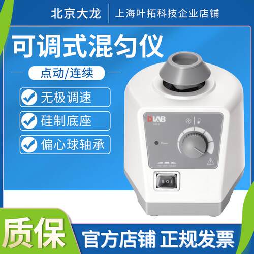 北京大龙MX-E固定式混匀仪MX-S可调式混匀仪旋涡混合器标准头