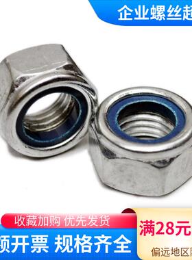 8级镀锌自锁螺帽 DIN985尼龙锁紧螺母 防松防滑螺母 M3至M30超值