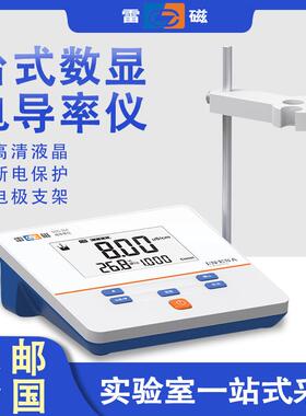 上海雷磁台式数显电导率仪 电导仪 DDS-11A\307A\308A DDB-303A