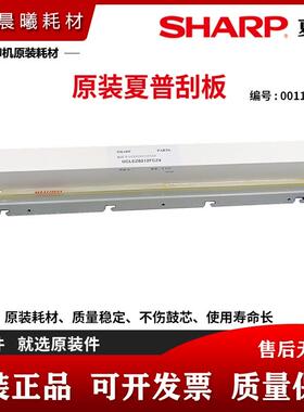 原装 夏普 MX B 4053 5053 6053 4083 5083 6083 R 鼓刮板 刮刀