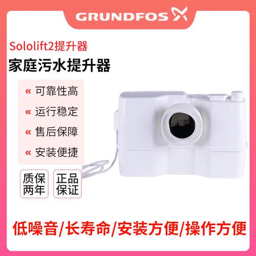 丹麦格兰富Sololift2 WC-3 CWC-3 原装进口污水提升器 地下室提升