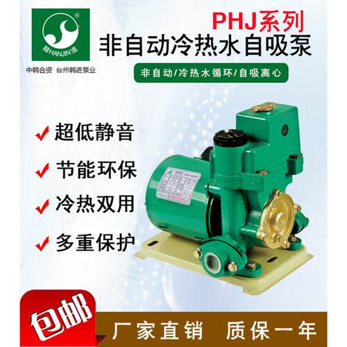 韩进非自动自吸增压泵PHj250E家用220V自来水井水抽水机包邮直销