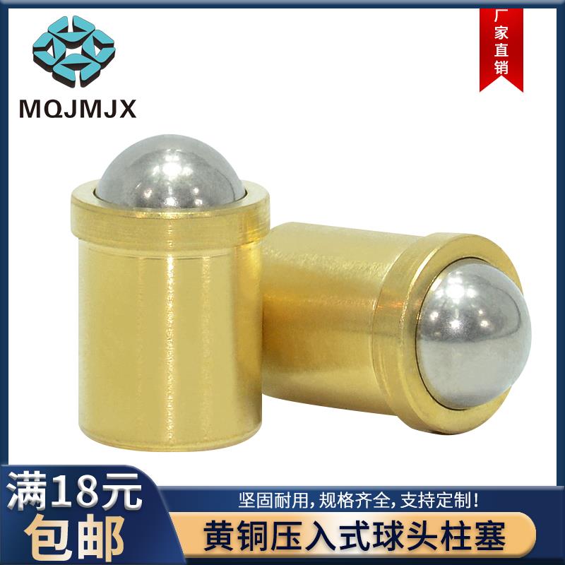 GN614弹簧销PFPBN黄铜球头柱塞QTPBN碰珠螺丝压入式波珠34568 10