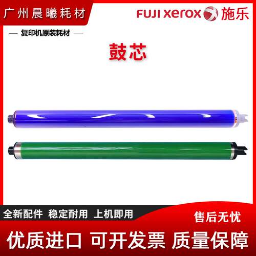 全新 施乐 C2275 C3375 C4475 C5575 C6675 C7775 鼓芯 感光鼓芯