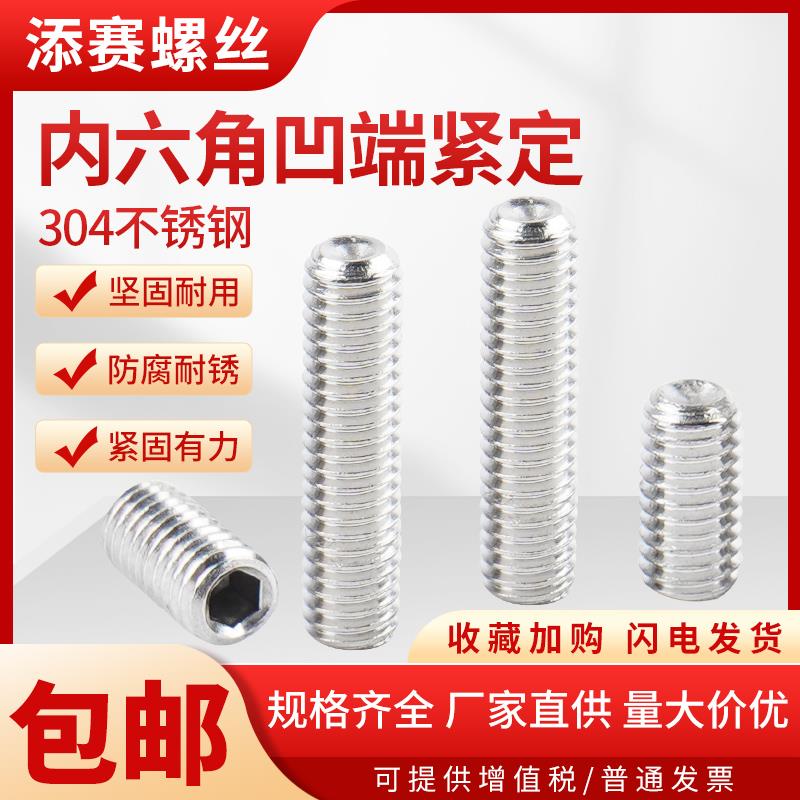 304不锈钢DIN916凹端内六角紧定M2AM2.5M3M4M5M6-M12