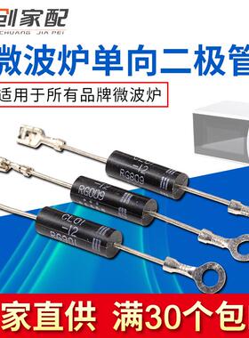 微波炉单向二极管高压12000V伏圆型CL01-12配件350mA