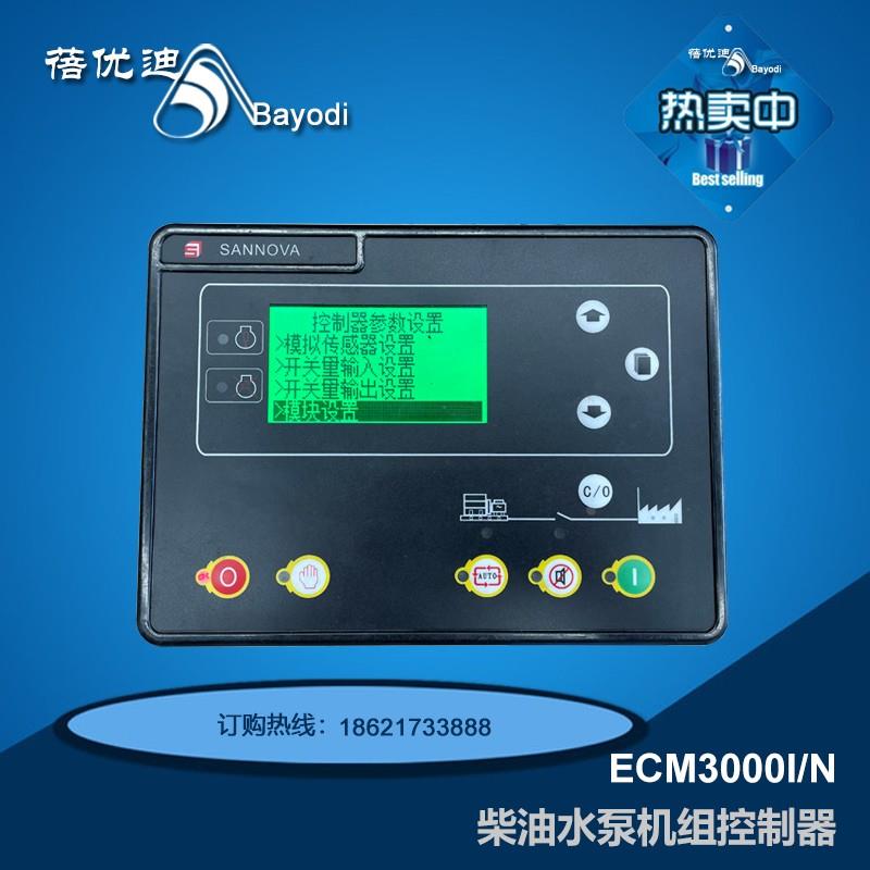 上海连成 润中 SANNOVA ECM3000N /ECM3000柴油水泵机组控制器