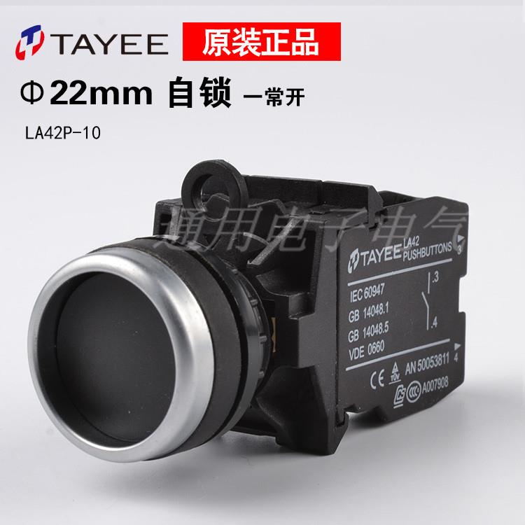上海天逸TAYEE按钮开关 平钮带自锁开关 LA42PS-10