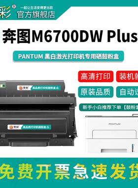 变彩适用于奔图PANTUM TO-401粉盒 奔图M6700DW Plus 黑白激光打