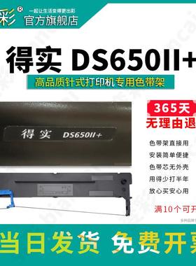 变彩色带适用于 得实DS-650II+针式打印机 ds650ii+碳带 得实650i