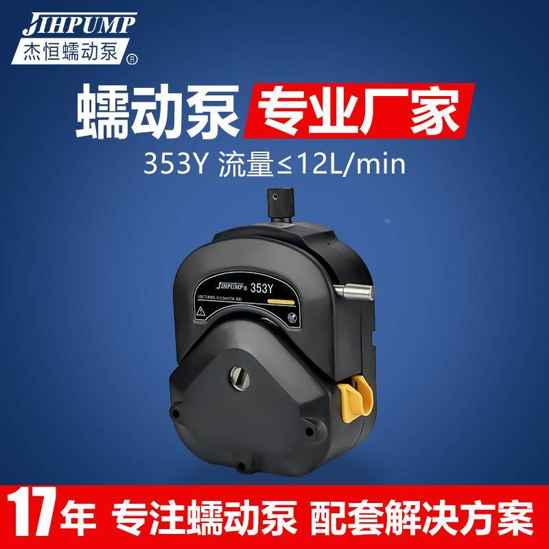 杰恒353Y蠕动泵泵头工业蠕动泵大流量泵头YZ35蠕动泵头定量计量泵,农用物资,苗木固定器/支撑器,淘宝优惠券,粉丝福利购,淘宝优惠卷